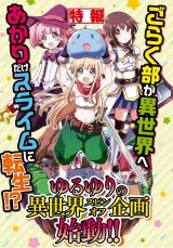Tensei Shitara Akari dake ga Slime Datta Ken