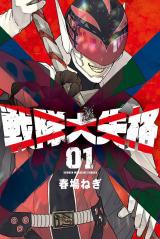 Ranger Reject (Sentai Daishikkaku)