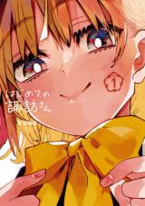 Hajimete no Suwa-san