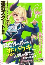 Isekai no Hime to no Koi Bakuchi ni, Jinrui no Sonbо̄ ga Kakkatemasu