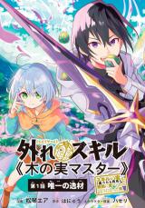 Hazure Sukiru “Konomi Masuta” Sukiru no Mi (Tabetara Shinu) o Mugen ni Tabe Rareru Yo ni Natta Kudan