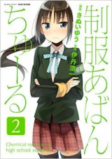 Seifuku Aventure – Chemical Reaction Of High School Students