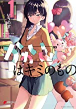 “Kawaii” wa Kimi no mono