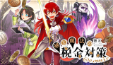 Ken to Mahou no Zeikin Taisaku