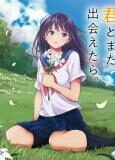 Ano Hana ga Saku Oka de, Kimi to Mata Deaetara.