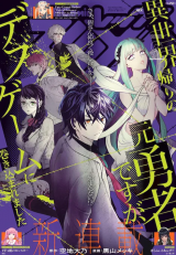Isekai Kaeri no Moto Yuusha desu ga, Death Game ni Makikomaremashita