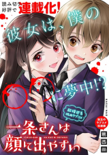 Ichijou-san wa Kao ni Deyasui