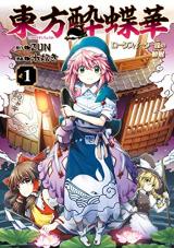 Touhou Suichouka ~ Lotus Eater-tachi no Suisei