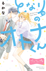 Tonari no Otona-kun