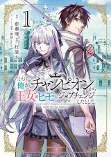 Tatoeba Ore ga, Champion kara Oujo no Himo ni Job Change Shita to Shite (Story of an “Unemployed” Champion and a Princess Who Together Find Their Happiness)