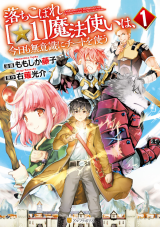 Ochikobore Mahou Tsukai Wa, Kyou Mo Muishiki Ni Cheat Wo Tsukau