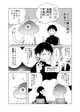 Tonari no Uchuubito ga Kowai (The Alien Next To Me Is Scary)