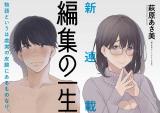 Henshuu no isshou