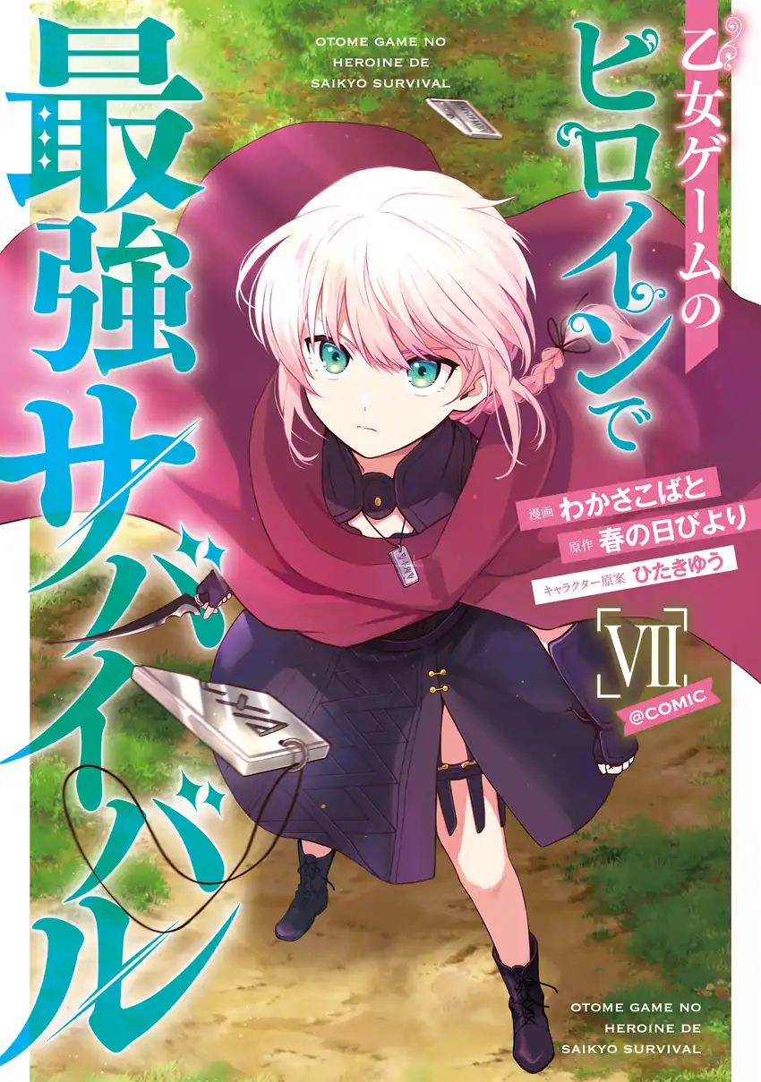 Otome Game No Heroine De Saikyou Survival (The Otome Heroine’s Fight for Survival)