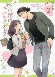Sono Koi wa Ichigo no youni