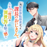Moto Isekai Tenisha datta Kachou no Ojisan, Jinsei ni Dome no Isekai wo Kake Meguru