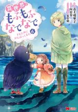 Isekai de Mofumofu Nadenade Suru Tame ni Ganbattemasu.