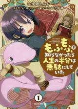 Mofumofu o Shirana Kattara Jinsei no Hanbun wa Muda ni Shiteita
