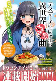 Death March Kara Hajimaru Isekai Kofuku Kyoku