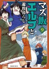Mazumeshi Elf to Yuubokugurashi