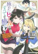 Kiwameta Heel ga Subete wo Iyasu! – Mura de Muyou ni natta Boku wa, Hirotta Gomi wo Geki Rare Item ni Shuuzen shite Nariagaru