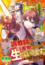 Choukyoushi wa Mamono ni Kakomarete Ikite ikimasu – Yuusha Party ni Oite Ikareta kedo, Densetsu no Mamono to Deai Saikyou ni natteta