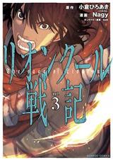 Lion Coeur Senki