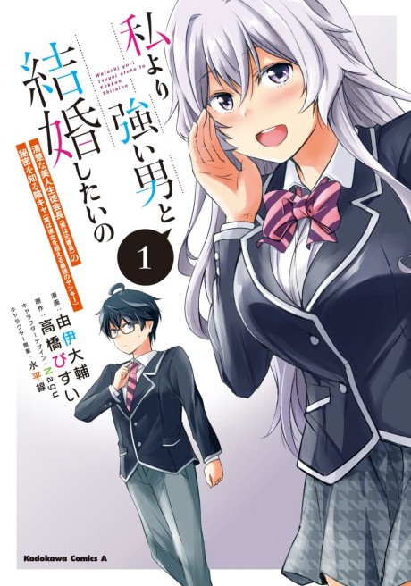 Watashi Yori Tsuyoi Otoko to Kekkon Shitaino