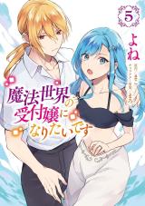 Mahousekai no Uketsukejou ni Naritai desu!