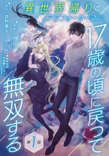 Isekai Kaeri no Arafour Riiman 17-sai no Koro ni Modotte Musou Suru