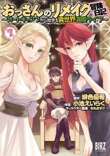 Ossan no Rimeiku Bouken Nikki ~ Autocamp kara Hajimaru Isekai Mankitsu Raifu