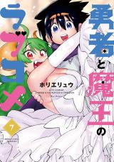 Love Comedy Hero & the Princess of Darkness