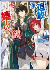 Yuusha Party wo Tsuihou Sareta Ore da ga, Ore kara Sudatte Kureta you de Ureshii. Nanode Daiseijo, Omae ni Otte Korarete wa Komaru no da ga? (Yuusha Party wo Tuihou Sareta Ore Daga)
