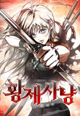 Emperor Hunt (Empress Hunt)