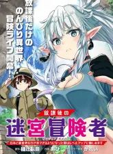 Houkago no Meikyuu Boukensha: Nippon to Isekai wo Ikiki Dekiru You ni Natta Boku wa Level Up ni Isoshimi Masu