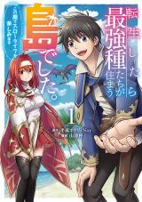 Tensei Shitara Saikyoushutachi ga Sumau Shima Deshita. Kono Shima de Slow Life wo Tanoshimimasu