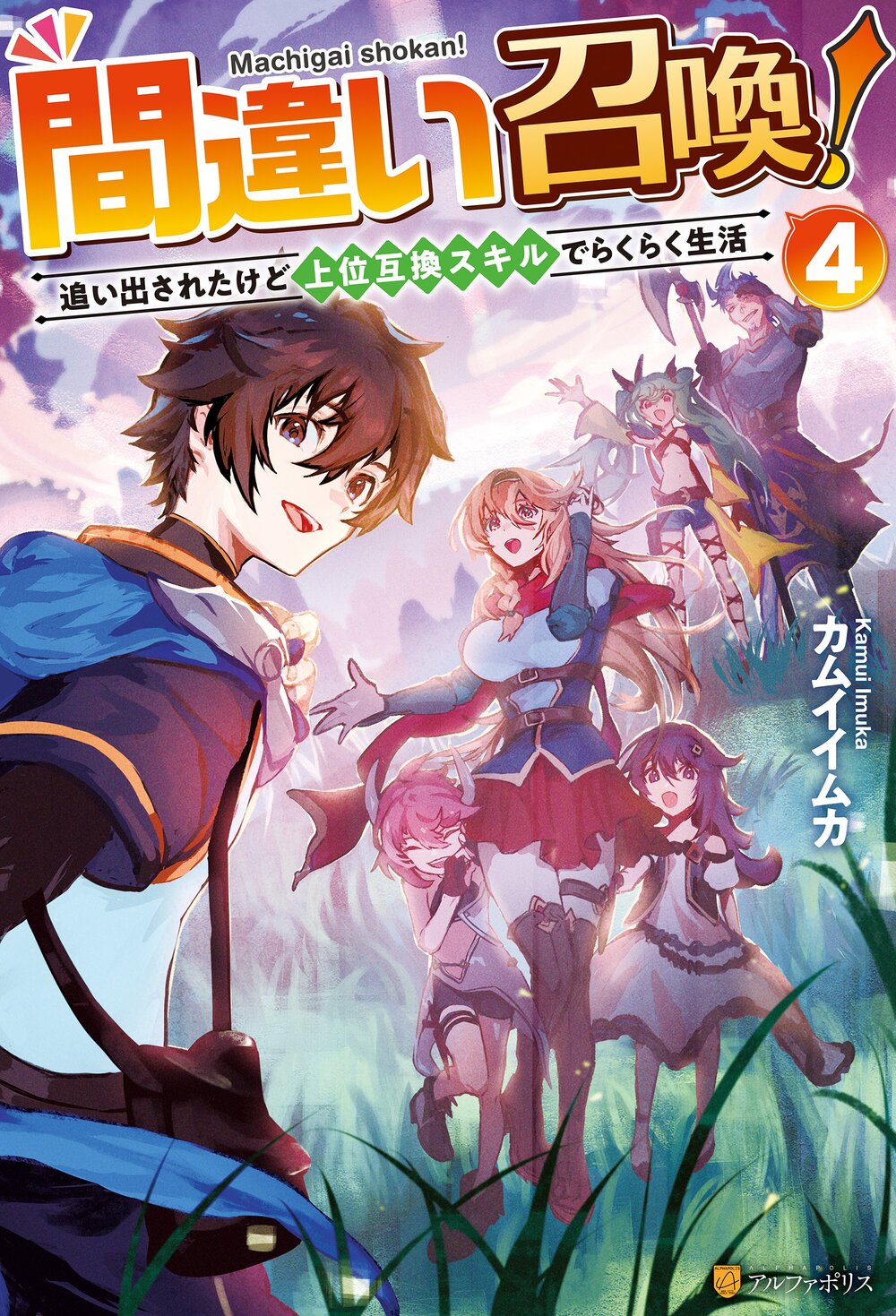 Machigai Shoukan! Oidasareta kedo Joui Gokan Skill de Rakuraku Seikatsu