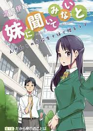Imouto ni Kiiteminai to