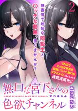 Mukuchina Miyashita-san no Shikiyoku Channel (Silent Miyashita-san’s Sexy)