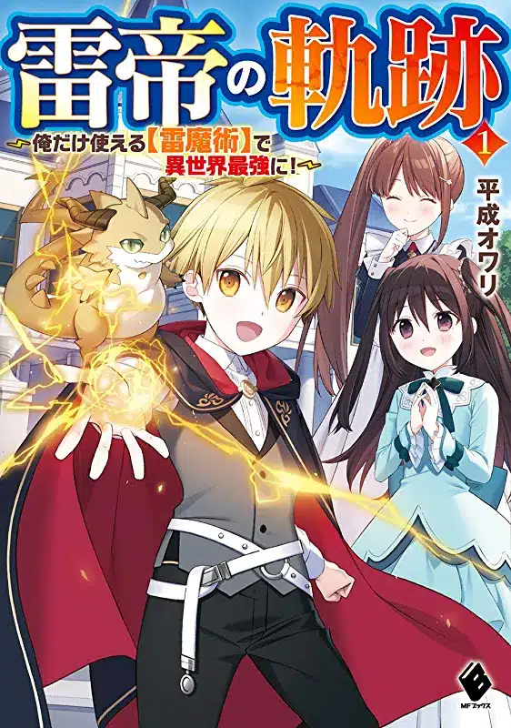 Kaminari Mikado no Kiseki: Ore dake Tsukaeru “Kaminari Majutsu” de Isekai Saikyou ni!