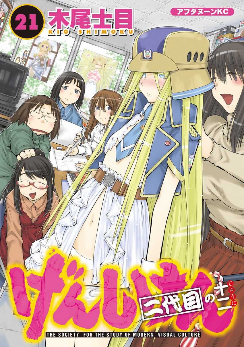 Genshiken – The Society for the Study of Modern Visual Culture