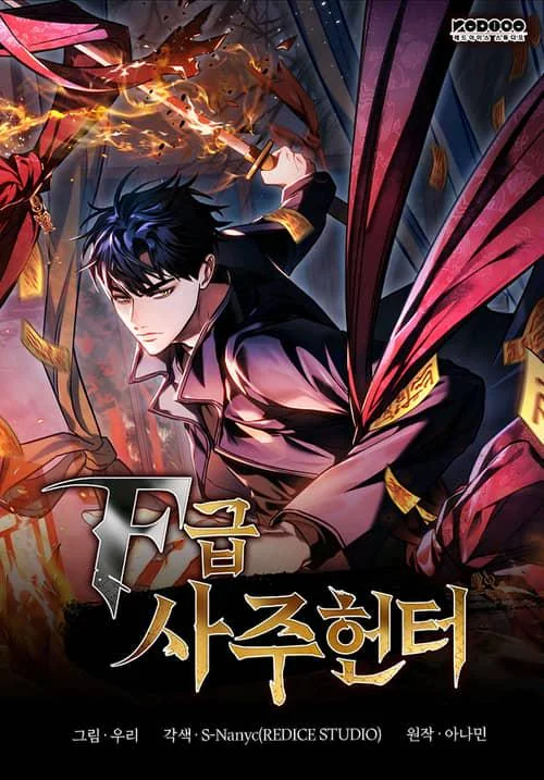 F-Class Destiny Hunter (F-Class Fortune Hunter)