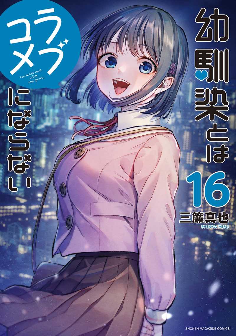 Osananajimi to wa Rabukome ni Naranai
