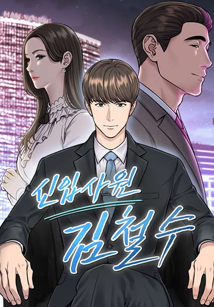 The New Employee Kim Chul-Soo
