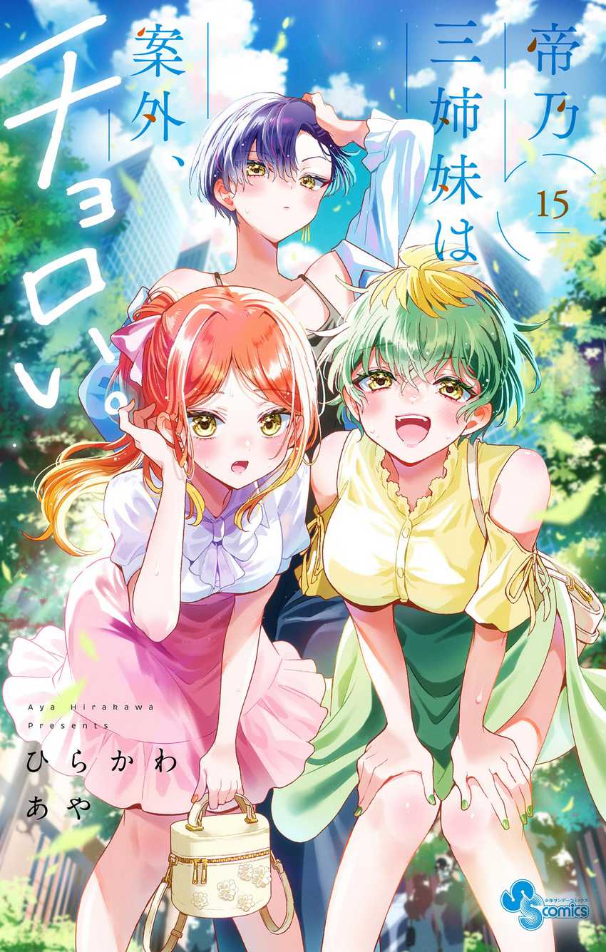 Mikadono Sanshimai wa Angai, Choroi