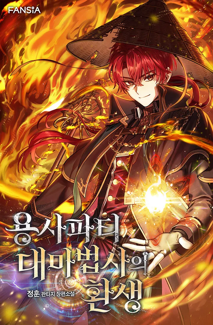 The Rebirth of the Hero’s Party’sَ Archmageِ (The Great Mage of the Hero’s Party Reincarnates)