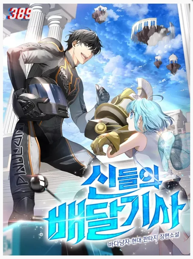 Divine Delivery (Heavenly Deliveryman)
