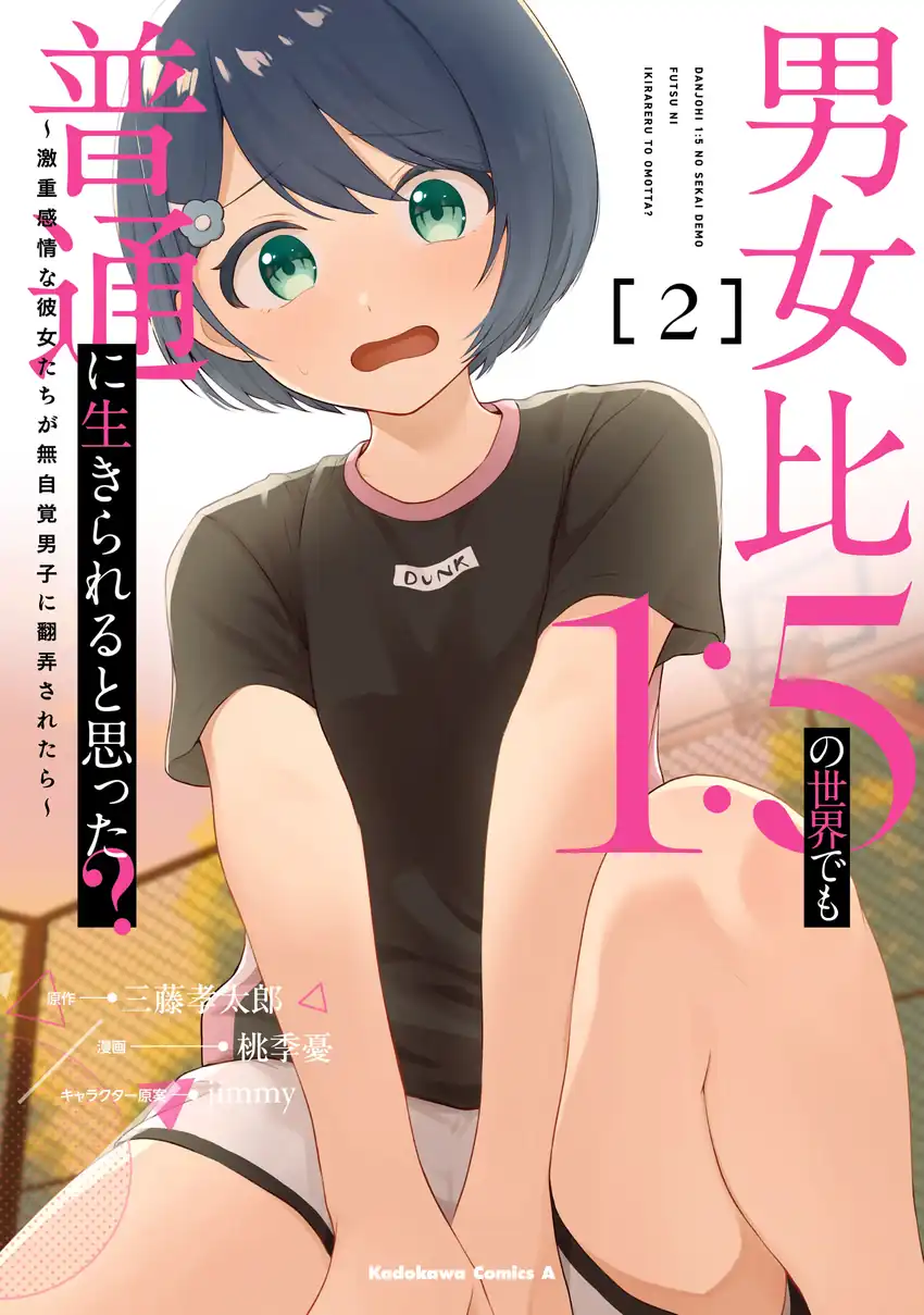 Danjohi 1:5 no Sekai demo Futsu ni Ikirareru to Omotta? ~ Geki Juu Kanjou na Kanojotachi ga Mujikaku Danshi ni Honrousaretara