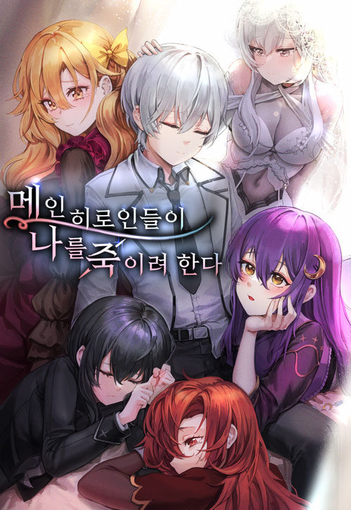 I’m the Hero, but the Main Heroines Are Trying to Kill Me (The Main Heroines Are Trying to Kill Me)