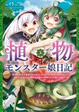 Shokubutsu Monster Musume Nikki ~Seijo datta Watashi ga Uragirareta Hate ni Aruraune ni Tensei Shite Shimatta node